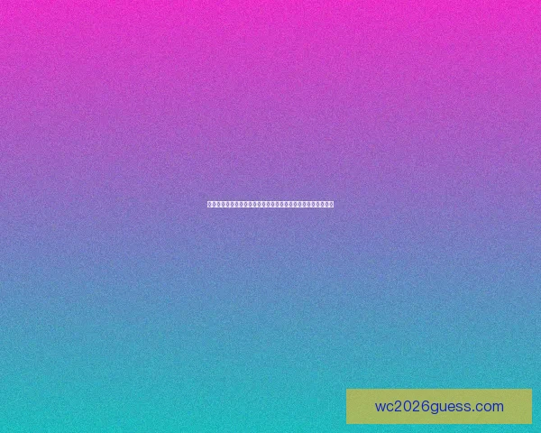 世界杯竞猜游戏入口全新开启激动人心的赛事预测乐趣数据研判